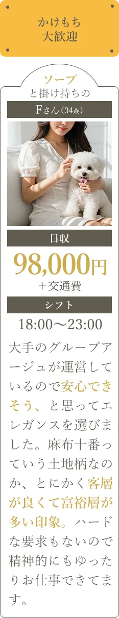 他業種掛け持ち大歓迎！Fさん／日収98,000円＋交通費